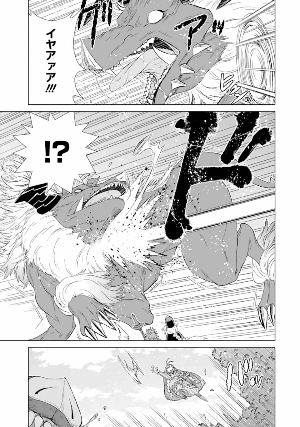 世界でただ一人の魔物使い～転職したら魔王に間違われました～ 第25話 - Page 40