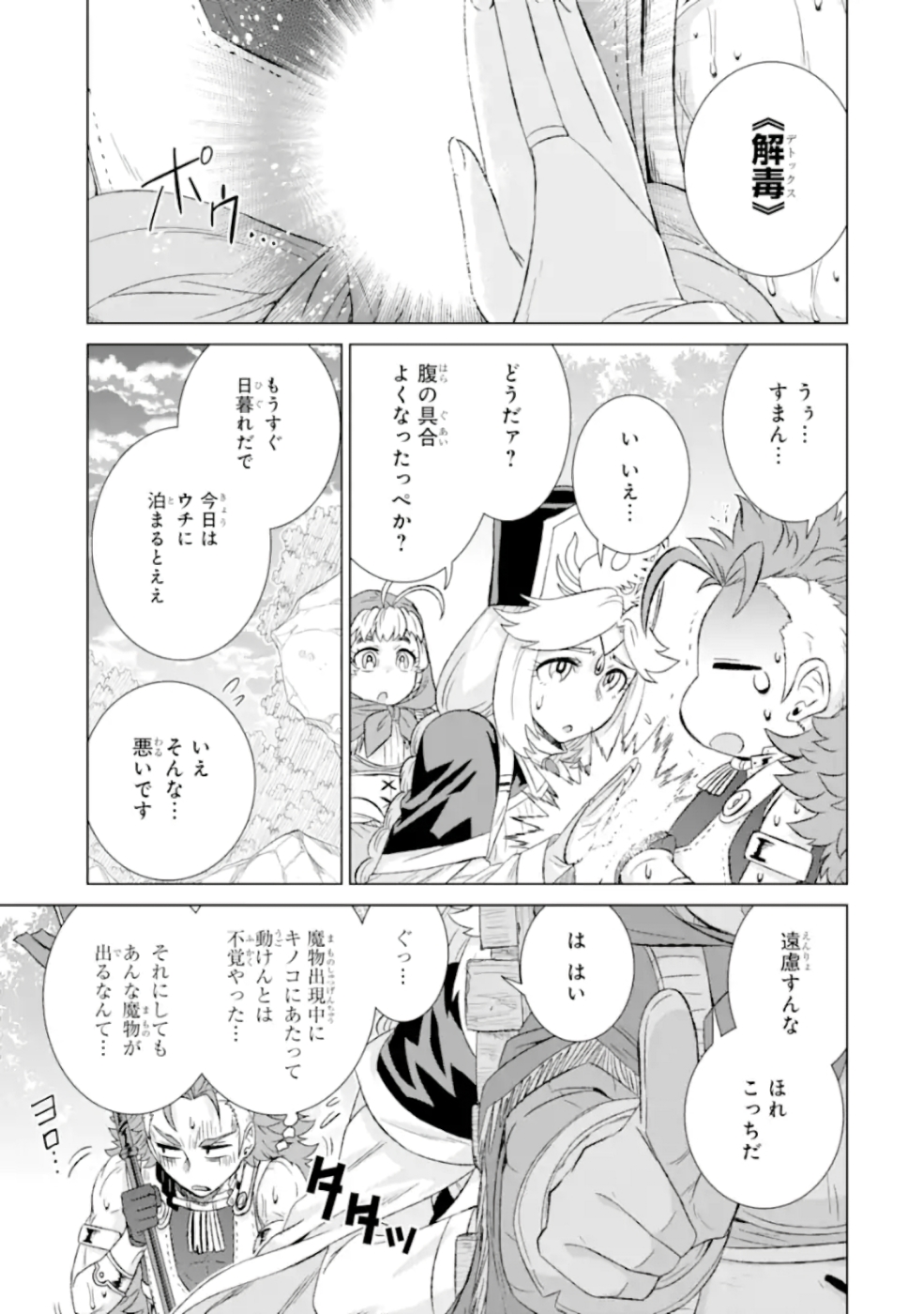 世界でただ一人の魔物使い～転職したら魔王に間違われました～ 第26話 - Page 1