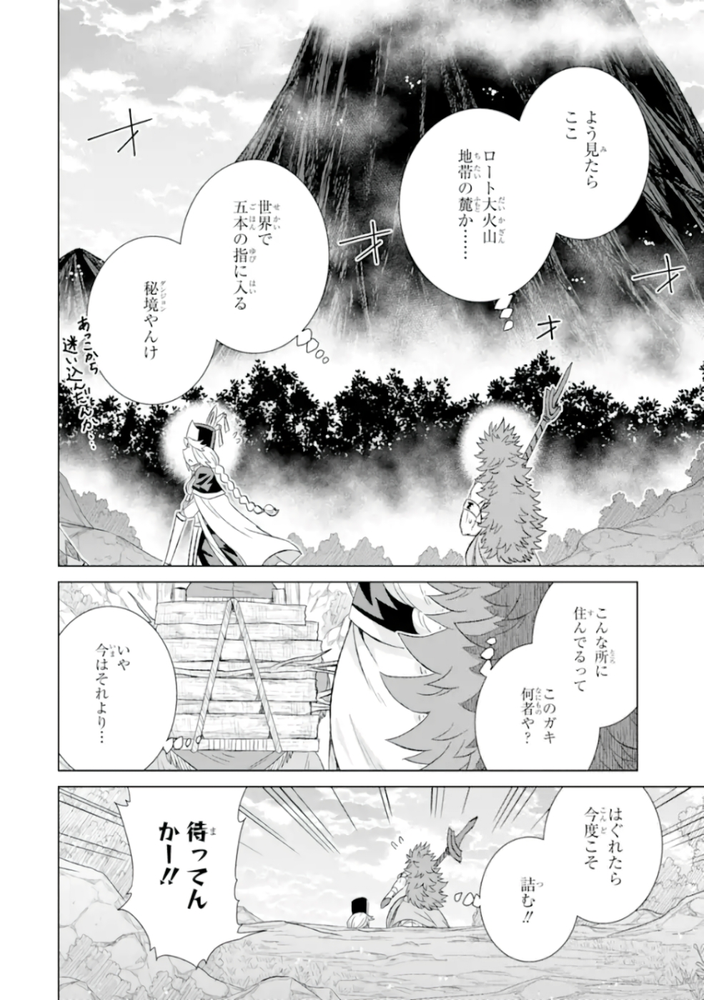 世界でただ一人の魔物使い～転職したら魔王に間違われました～ 第26話 - Page 3