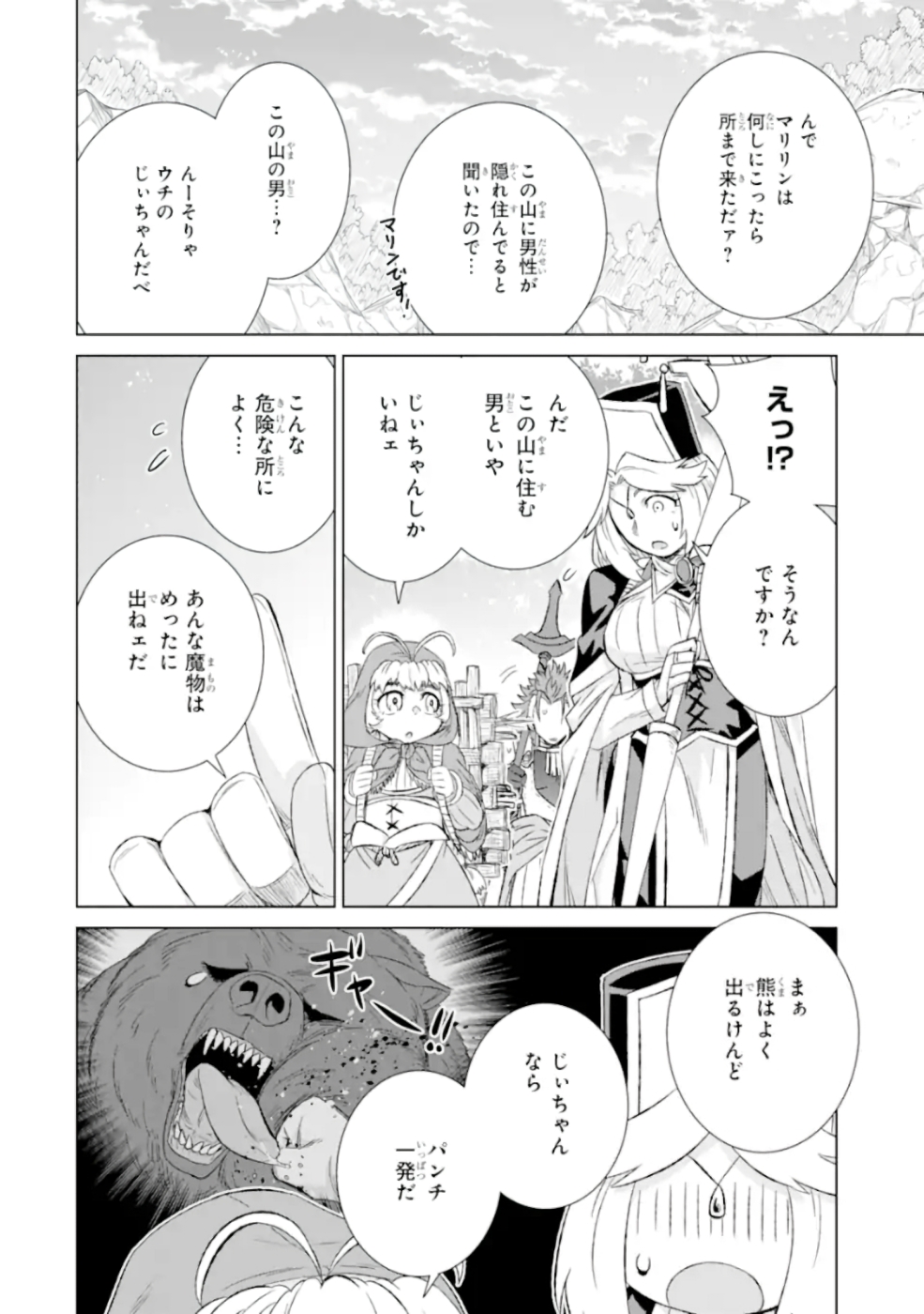 世界でただ一人の魔物使い～転職したら魔王に間違われました～ 第26話 - Page 5