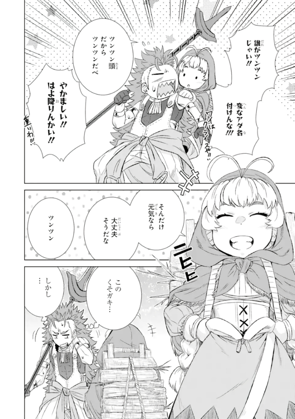 世界でただ一人の魔物使い～転職したら魔王に間違われました～ 第26話 - Page 7