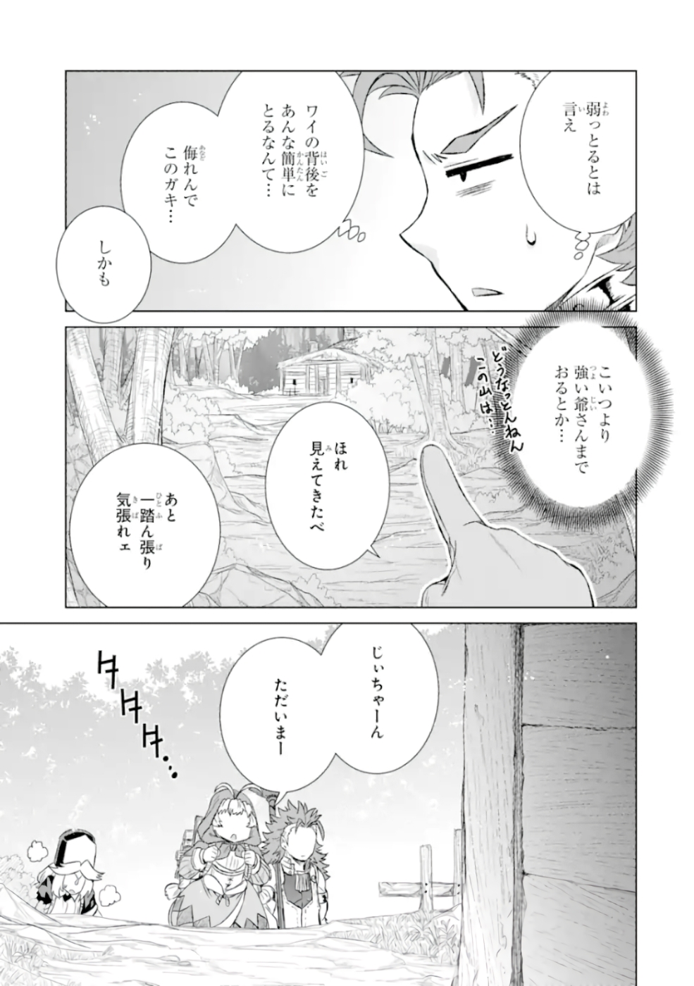 世界でただ一人の魔物使い～転職したら魔王に間違われました～ 第26話 - Page 8