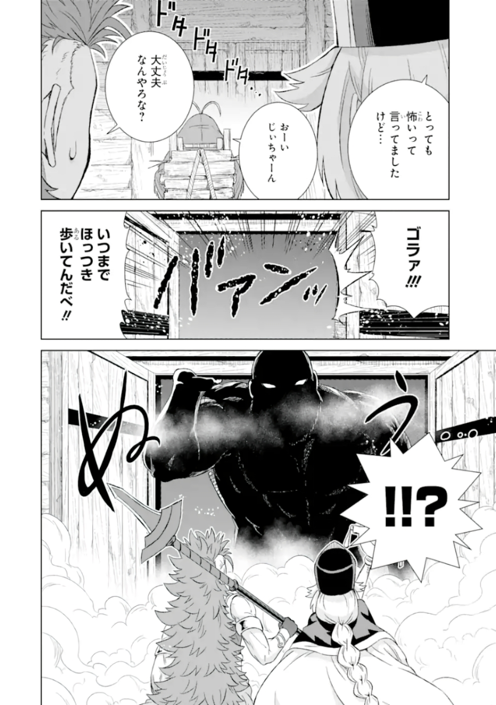 世界でただ一人の魔物使い～転職したら魔王に間違われました～ 第26話 - Page 9