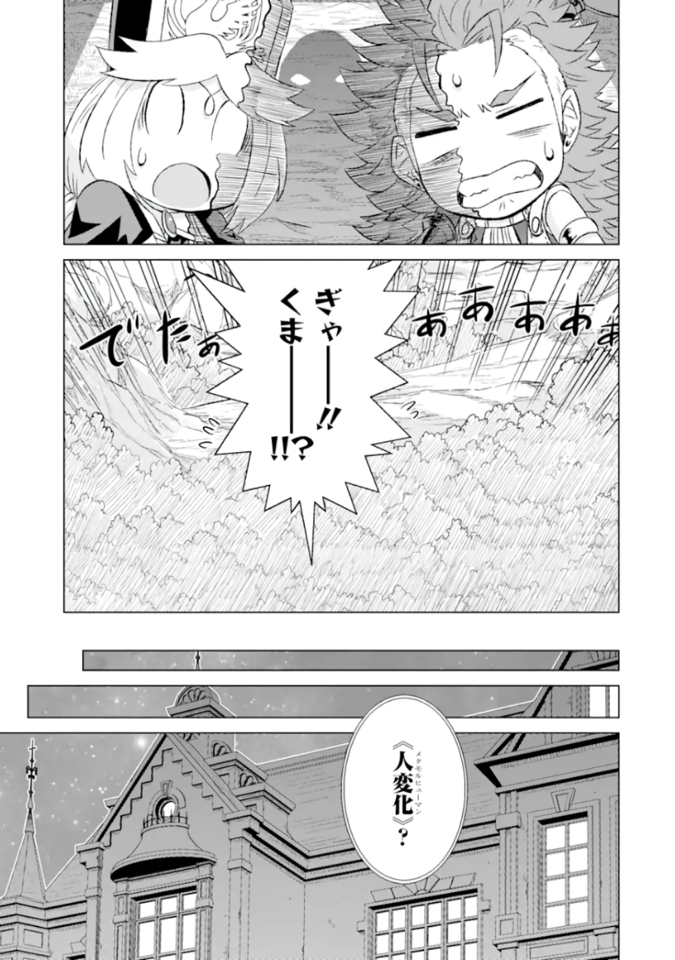 世界でただ一人の魔物使い～転職したら魔王に間違われました～ 第26話 - Page 10