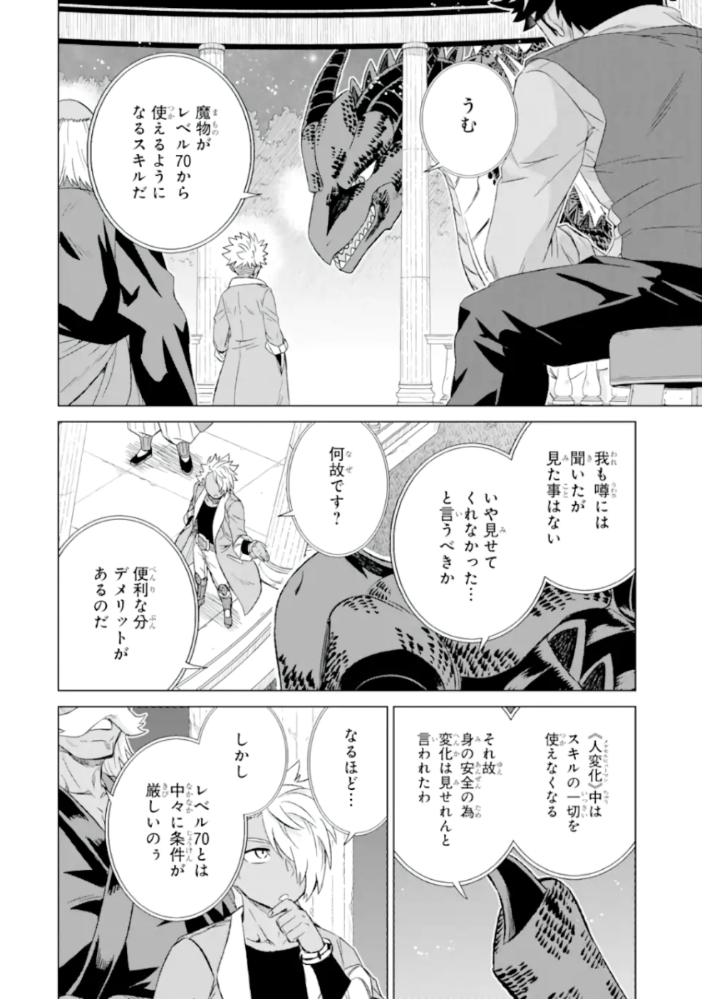 世界でただ一人の魔物使い～転職したら魔王に間違われました～ 第26話 - Page 11