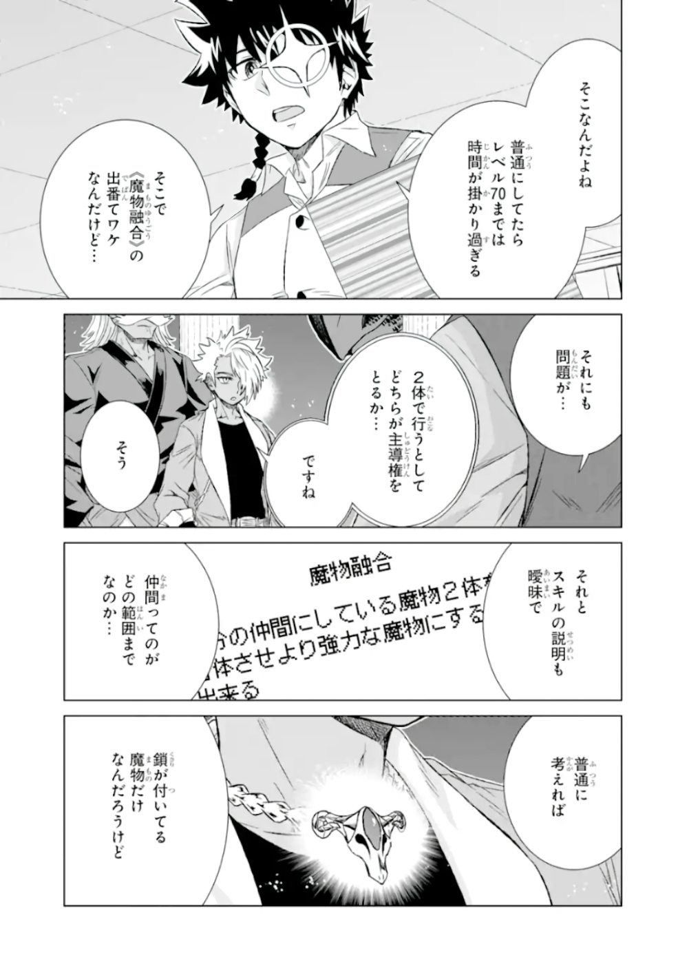 世界でただ一人の魔物使い～転職したら魔王に間違われました～ 第26話 - Page 11