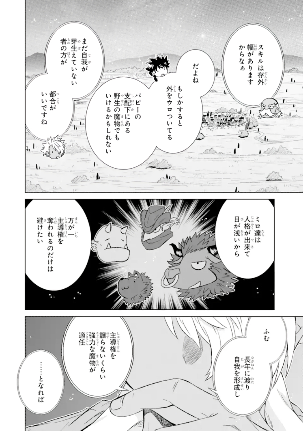 世界でただ一人の魔物使い～転職したら魔王に間違われました～ 第26話 - Page 13