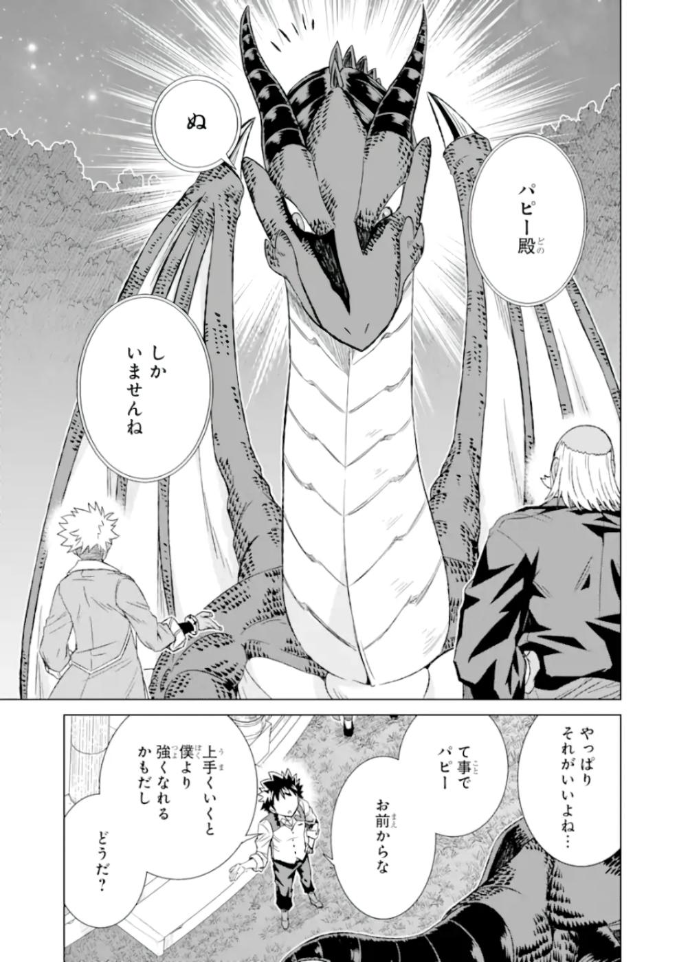 世界でただ一人の魔物使い～転職したら魔王に間違われました～ 第26話 - Page 14