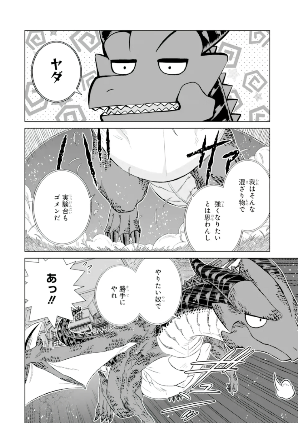 世界でただ一人の魔物使い～転職したら魔王に間違われました～ 第26話 - Page 14