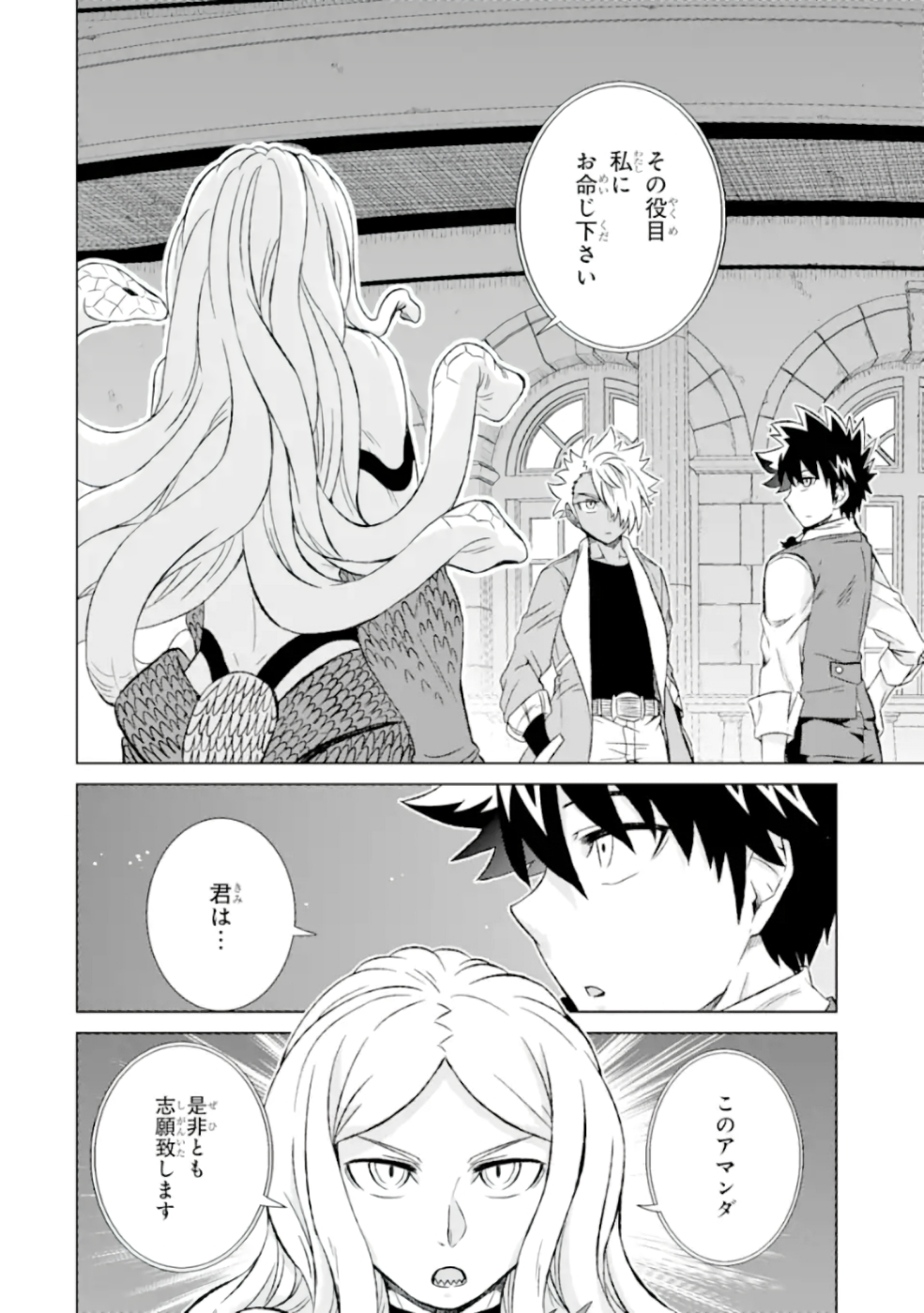 世界でただ一人の魔物使い～転職したら魔王に間違われました～ 第26話 - Page 17