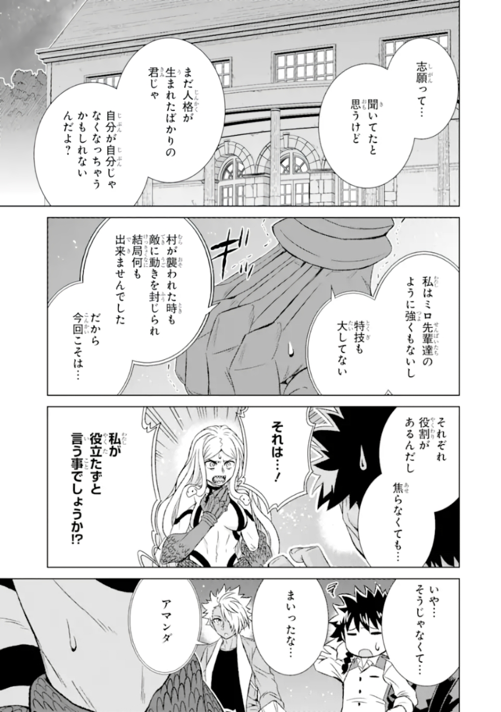 世界でただ一人の魔物使い～転職したら魔王に間違われました～ 第26話 - Page 17