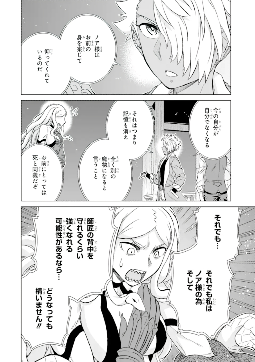 世界でただ一人の魔物使い～転職したら魔王に間違われました～ 第26話 - Page 19