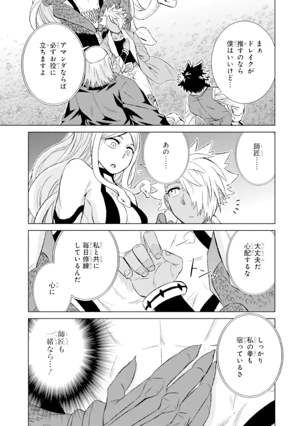 世界でただ一人の魔物使い～転職したら魔王に間違われました～ 第26話 - Page 22