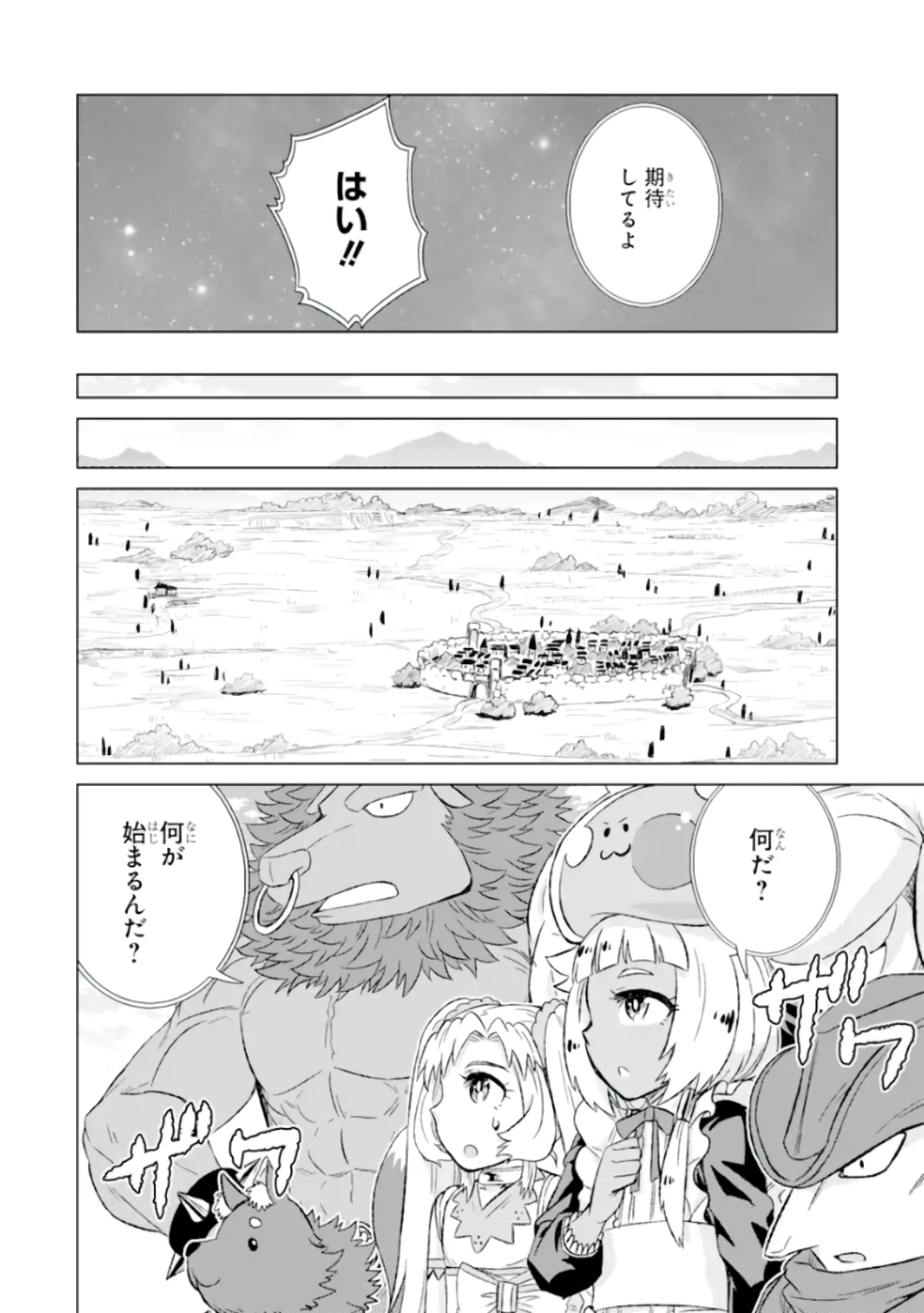 世界でただ一人の魔物使い～転職したら魔王に間違われました～ 第26話 - Page 23