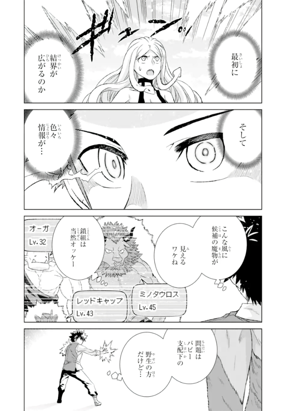 世界でただ一人の魔物使い～転職したら魔王に間違われました～ 第26話 - Page 25