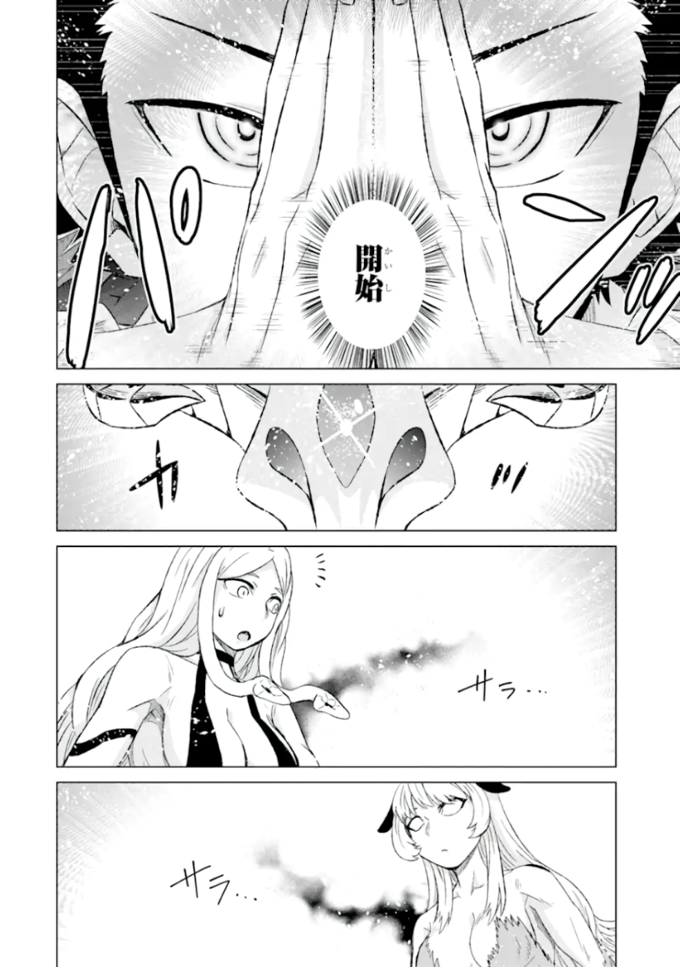 世界でただ一人の魔物使い～転職したら魔王に間違われました～ 第26話 - Page 27