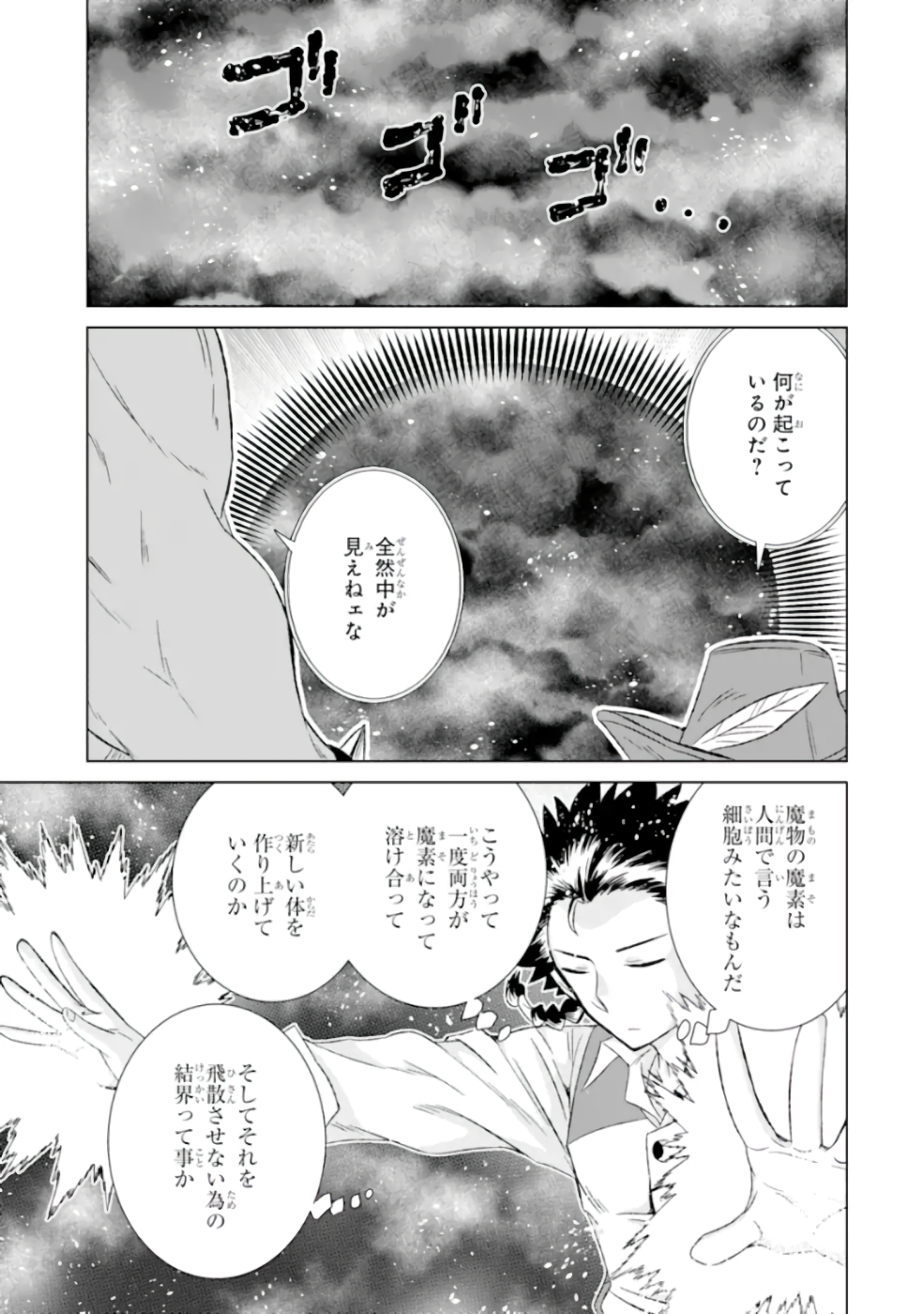 世界でただ一人の魔物使い～転職したら魔王に間違われました～ 第26話 - Page 28