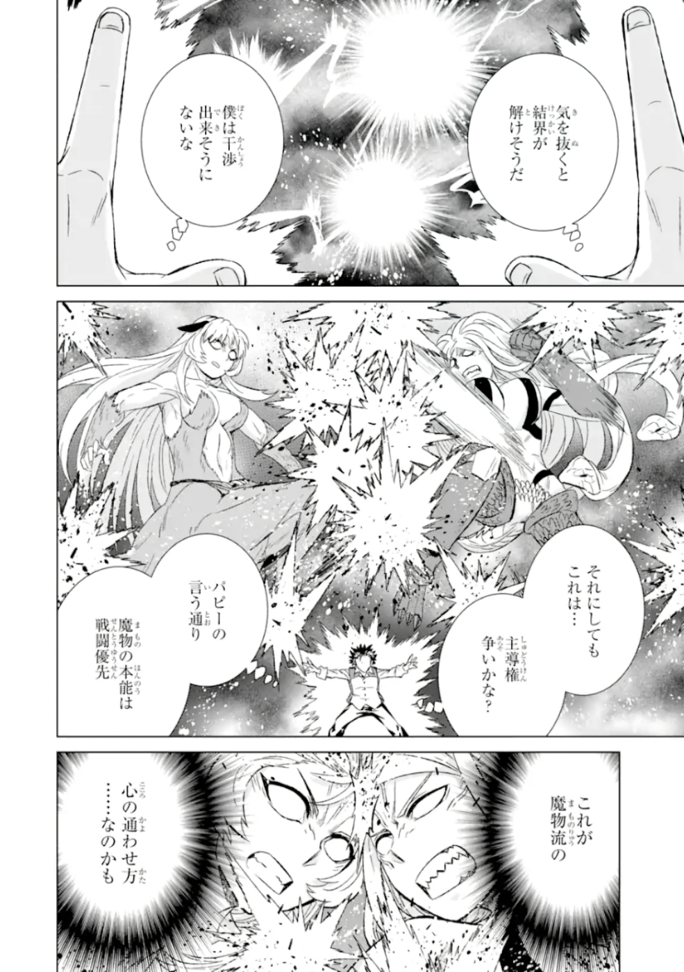 世界でただ一人の魔物使い～転職したら魔王に間違われました～ 第26話 - Page 28