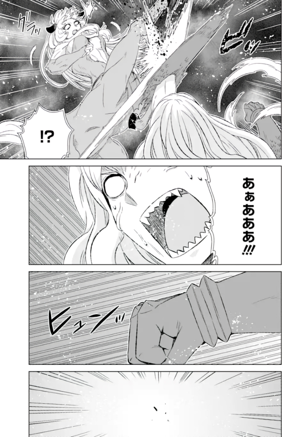 世界でただ一人の魔物使い～転職したら魔王に間違われました～ 第26話 - Page 30