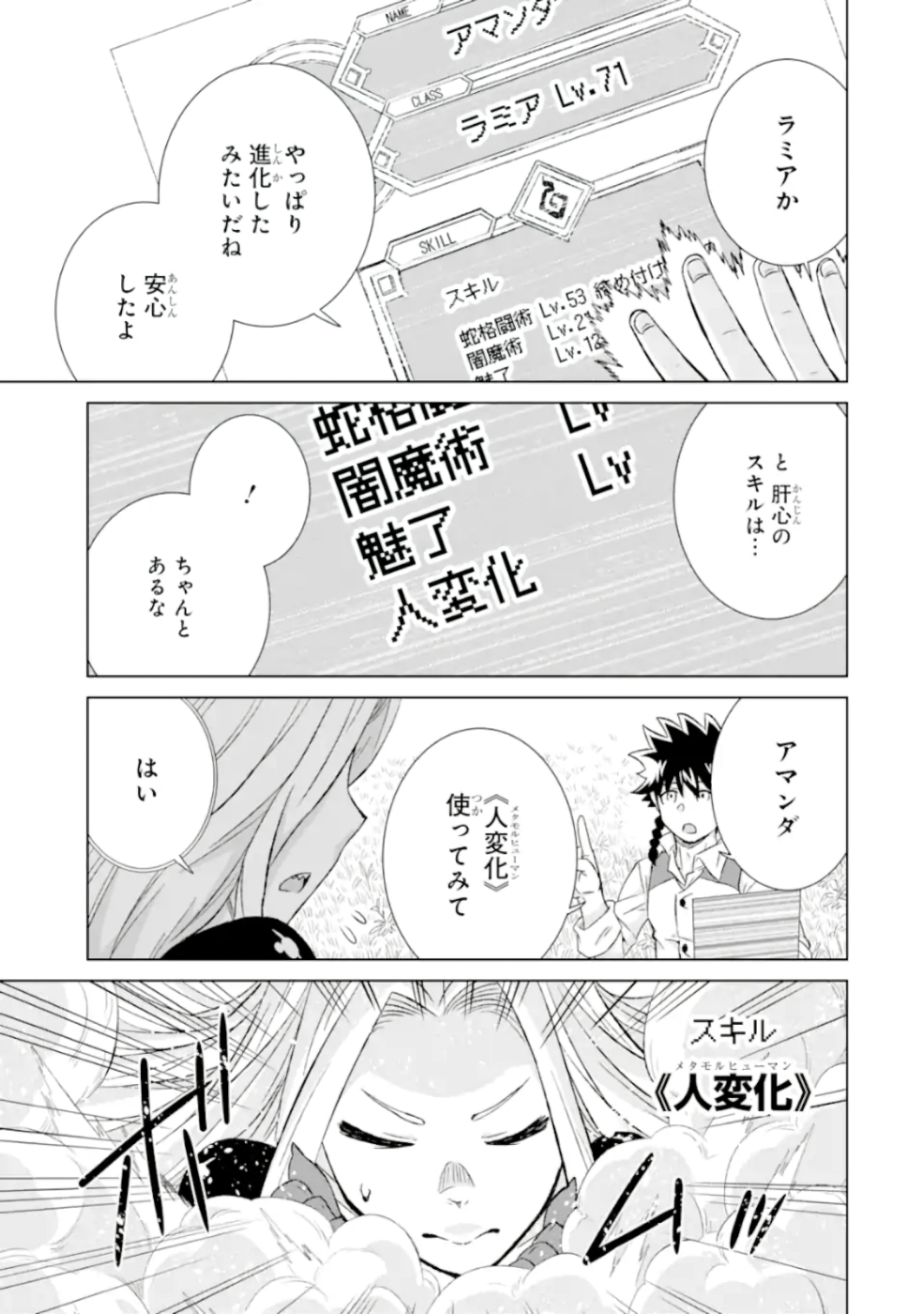 世界でただ一人の魔物使い～転職したら魔王に間違われました～ 第26話 - Page 34