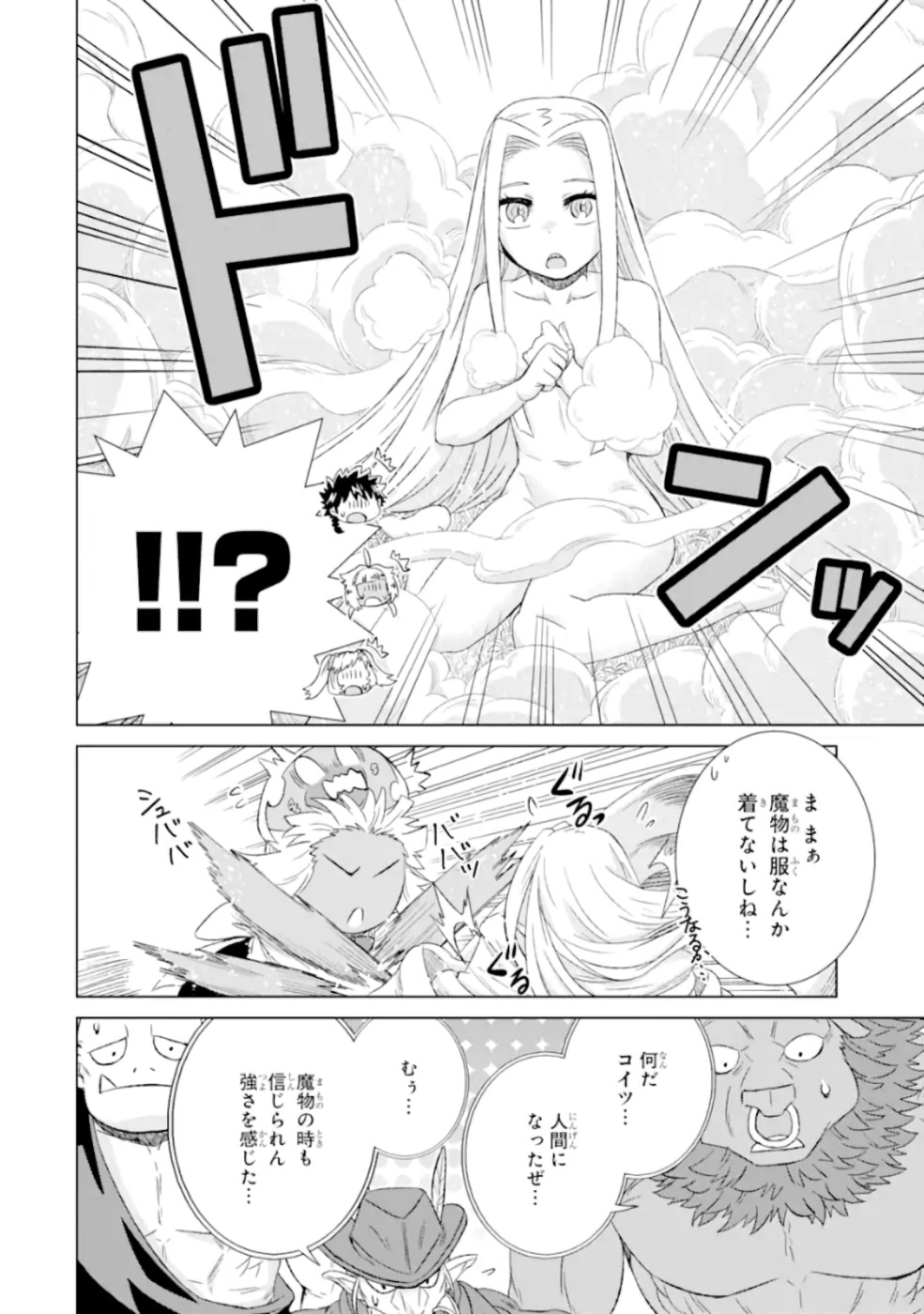 世界でただ一人の魔物使い～転職したら魔王に間違われました～ 第26話 - Page 35