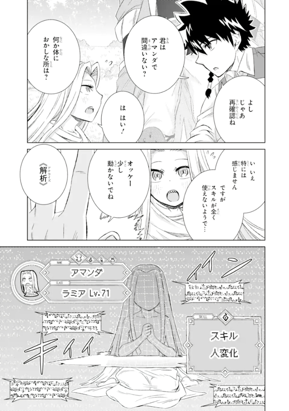 世界でただ一人の魔物使い～転職したら魔王に間違われました～ 第26話 - Page 35