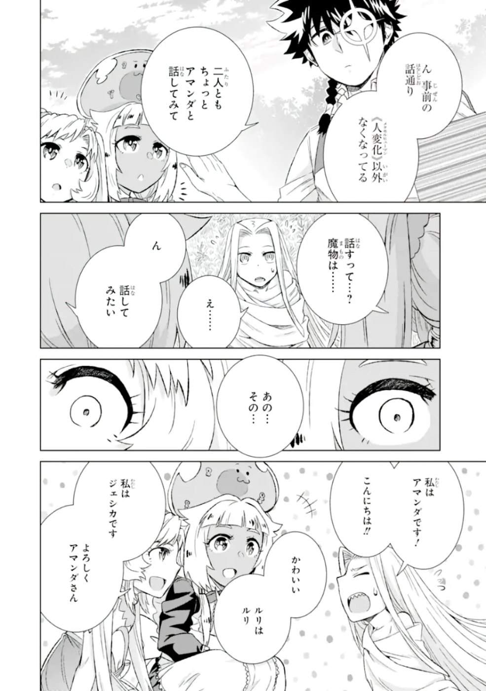 世界でただ一人の魔物使い～転職したら魔王に間違われました～ 第26話 - Page 36