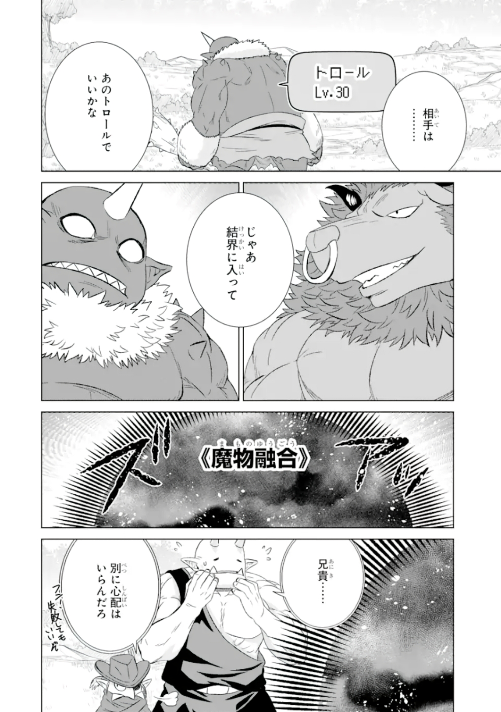 世界でただ一人の魔物使い～転職したら魔王に間違われました～ 第26話 - Page 39