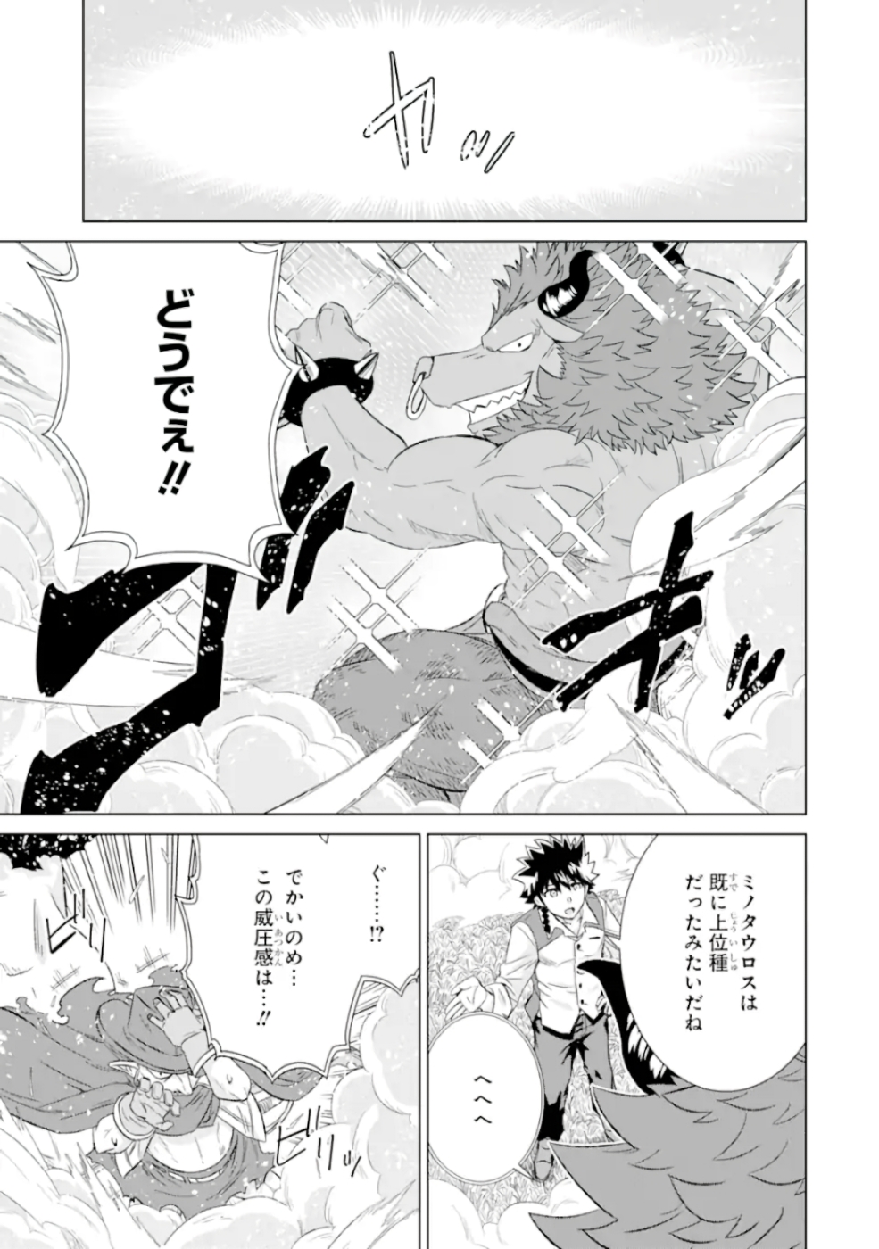 世界でただ一人の魔物使い～転職したら魔王に間違われました～ 第26話 - Page 40