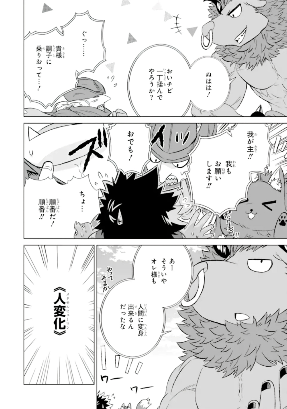 世界でただ一人の魔物使い～転職したら魔王に間違われました～ 第26話 - Page 41