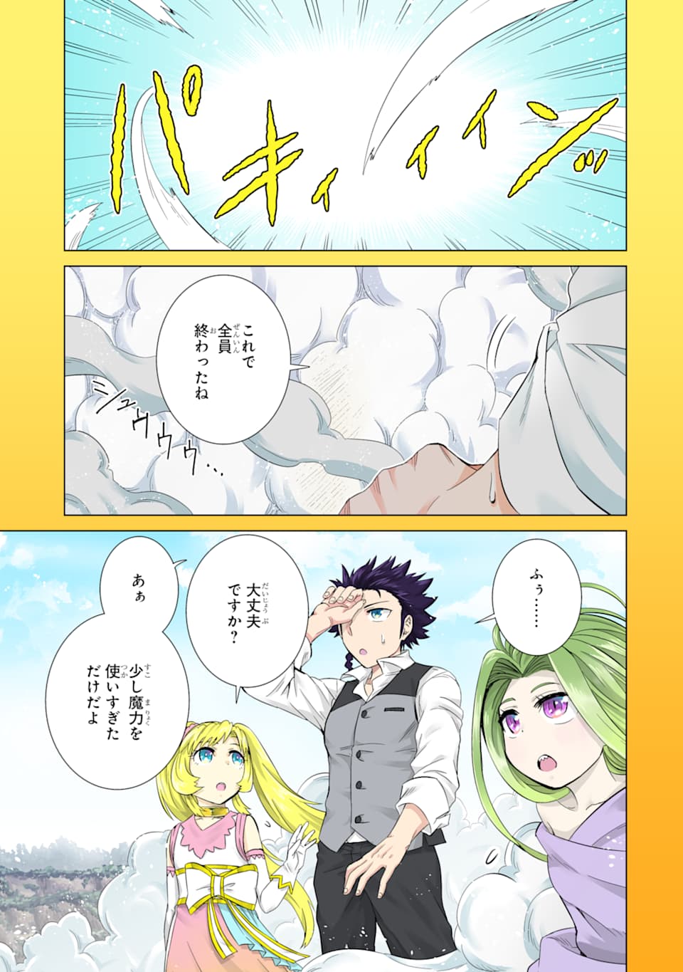 世界でただ一人の魔物使い～転職したら魔王に間違われました～ 第27話 - Page 2