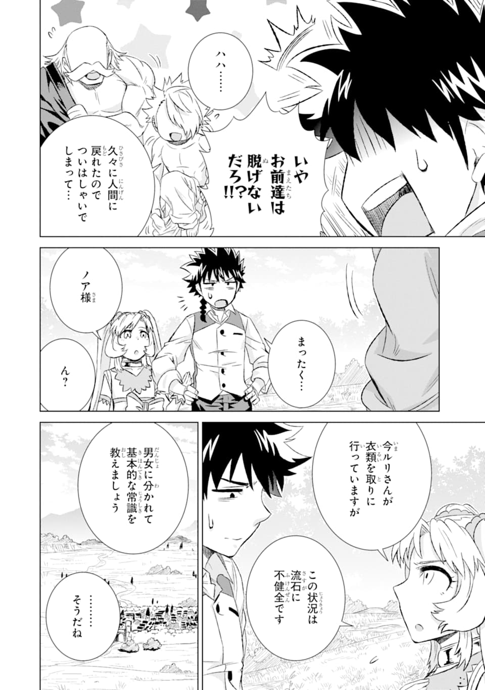 世界でただ一人の魔物使い～転職したら魔王に間違われました～ 第27話 - Page 7