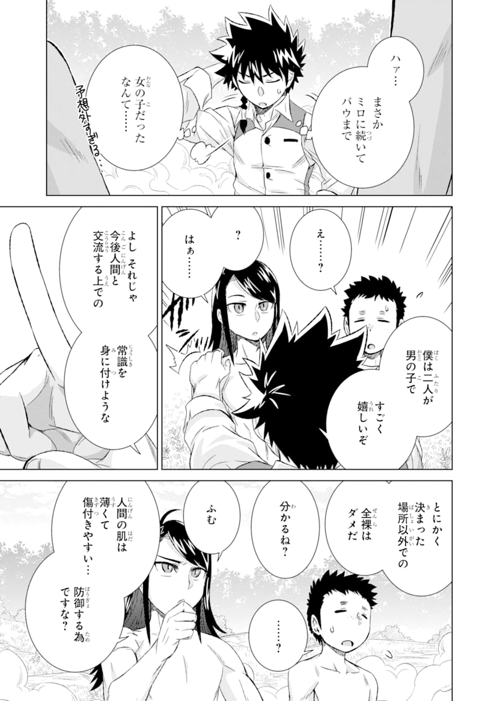 世界でただ一人の魔物使い～転職したら魔王に間違われました～ 第27話 - Page 7