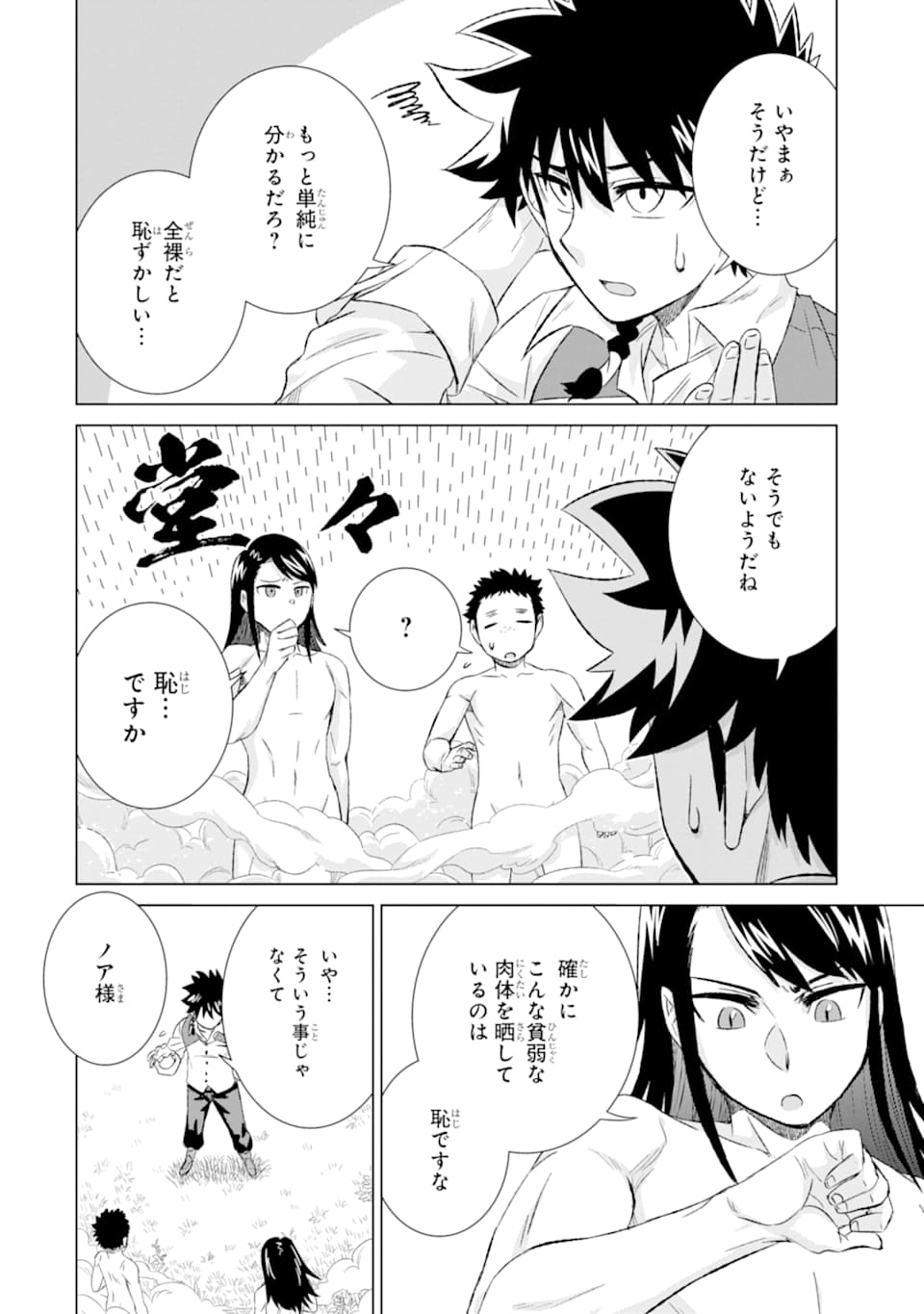 世界でただ一人の魔物使い～転職したら魔王に間違われました～ 第27話 - Page 9