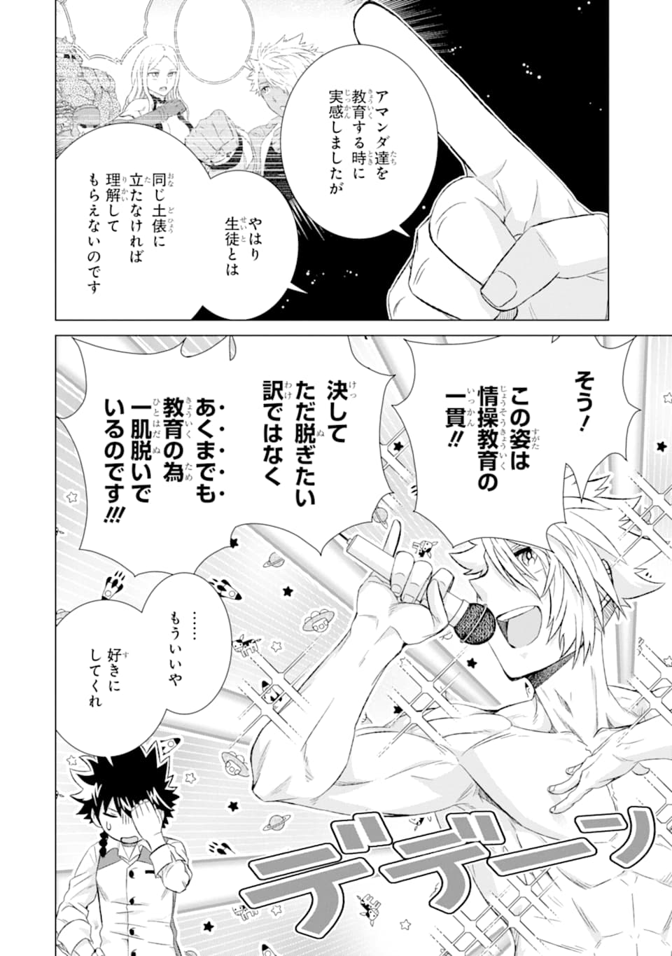 世界でただ一人の魔物使い～転職したら魔王に間違われました～ 第27話 - Page 11