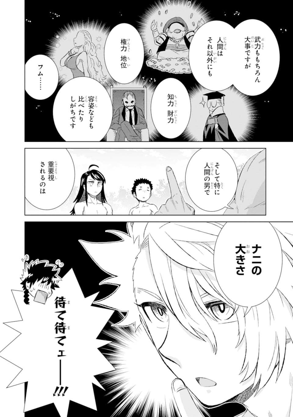 世界でただ一人の魔物使い～転職したら魔王に間違われました～ 第27話 - Page 13