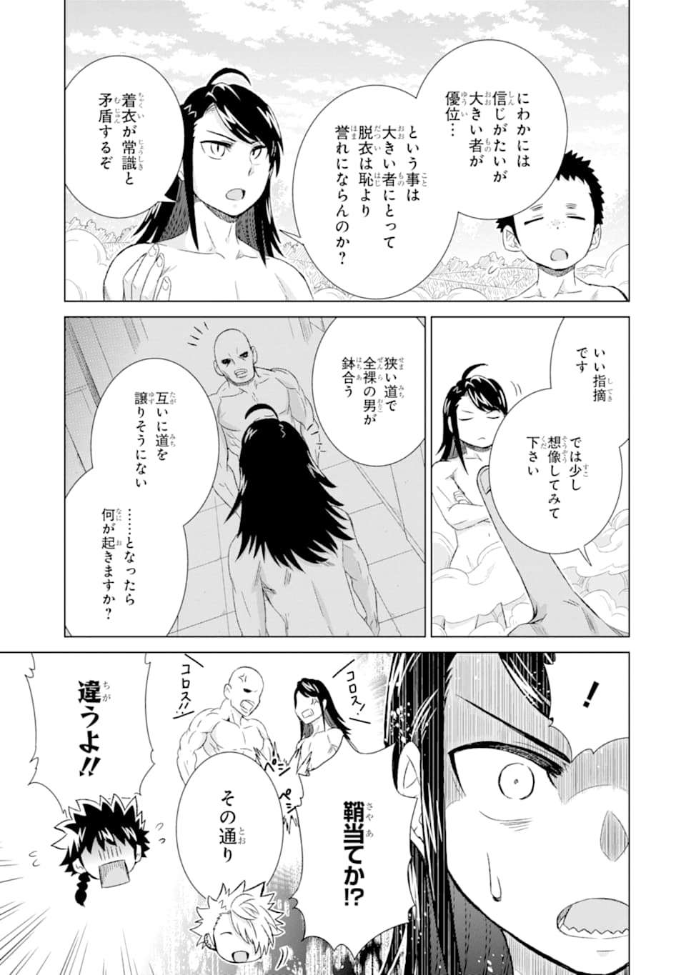 世界でただ一人の魔物使い～転職したら魔王に間違われました～ 第27話 - Page 14