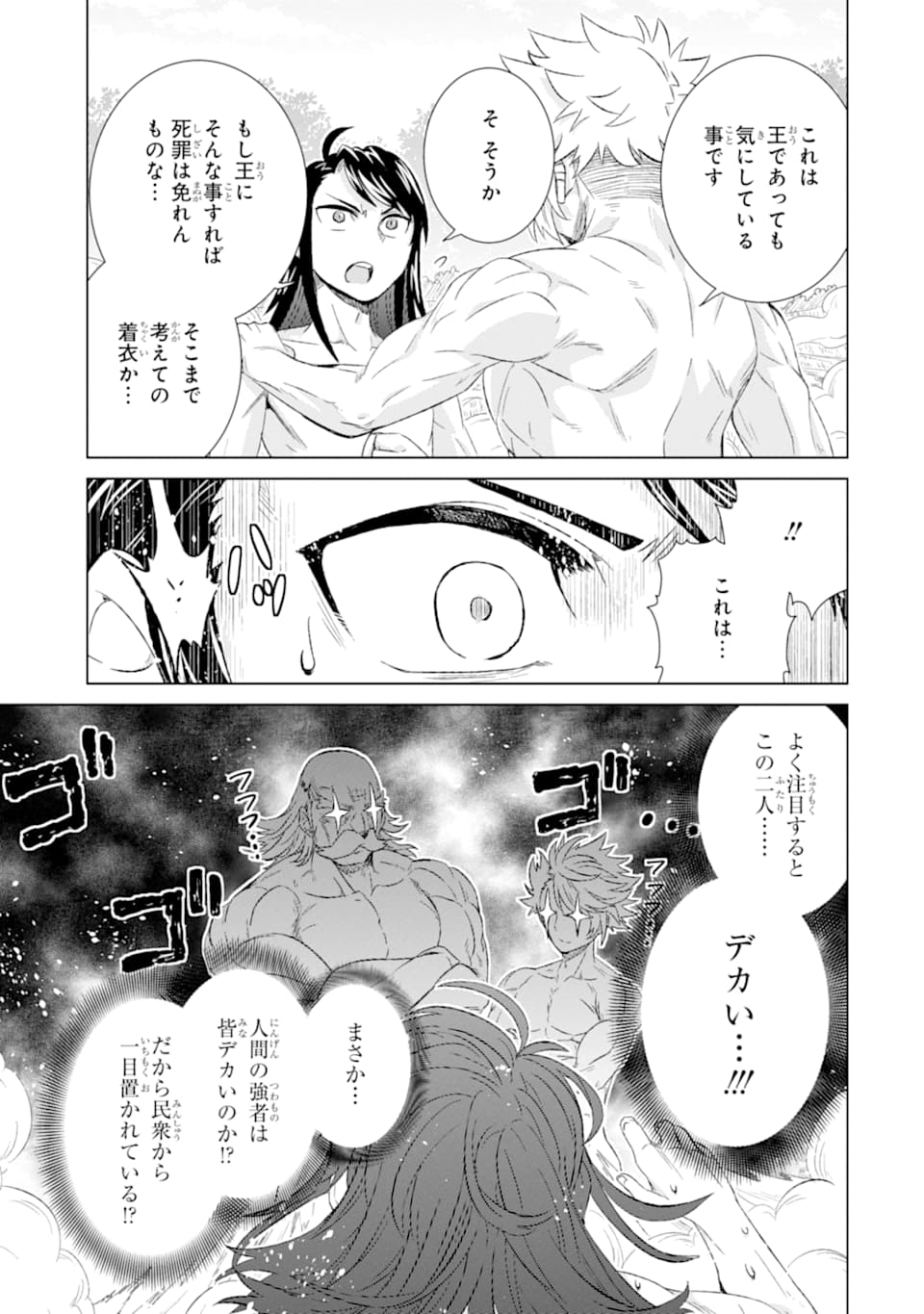 世界でただ一人の魔物使い～転職したら魔王に間違われました～ 第27話 - Page 16