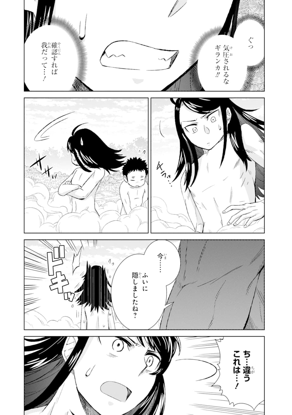 世界でただ一人の魔物使い～転職したら魔王に間違われました～ 第27話 - Page 17