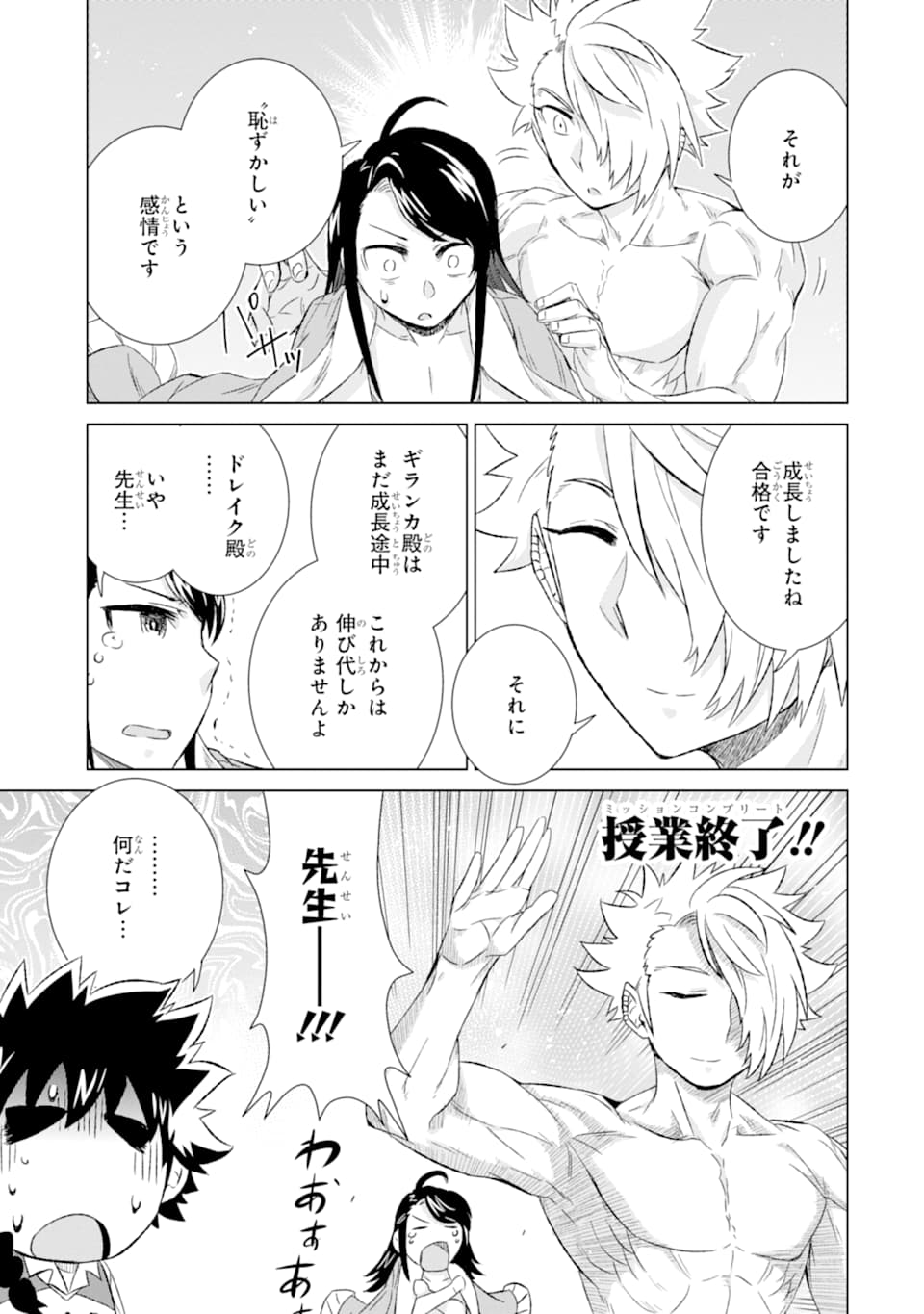 世界でただ一人の魔物使い～転職したら魔王に間違われました～ 第27話 - Page 18