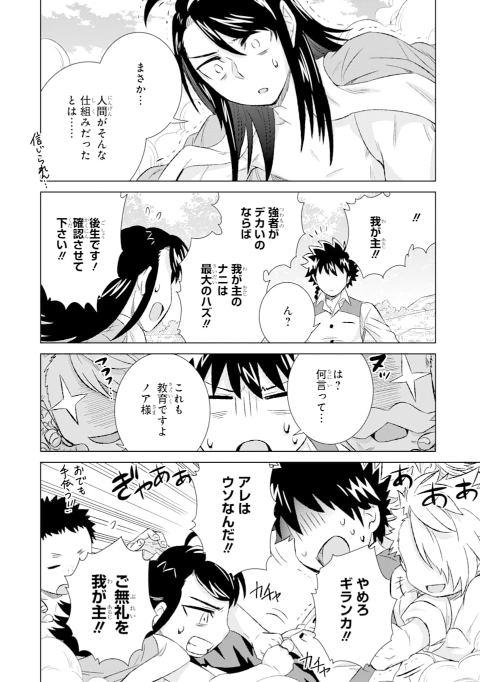 世界でただ一人の魔物使い～転職したら魔王に間違われました～ 第27話 - Page 19