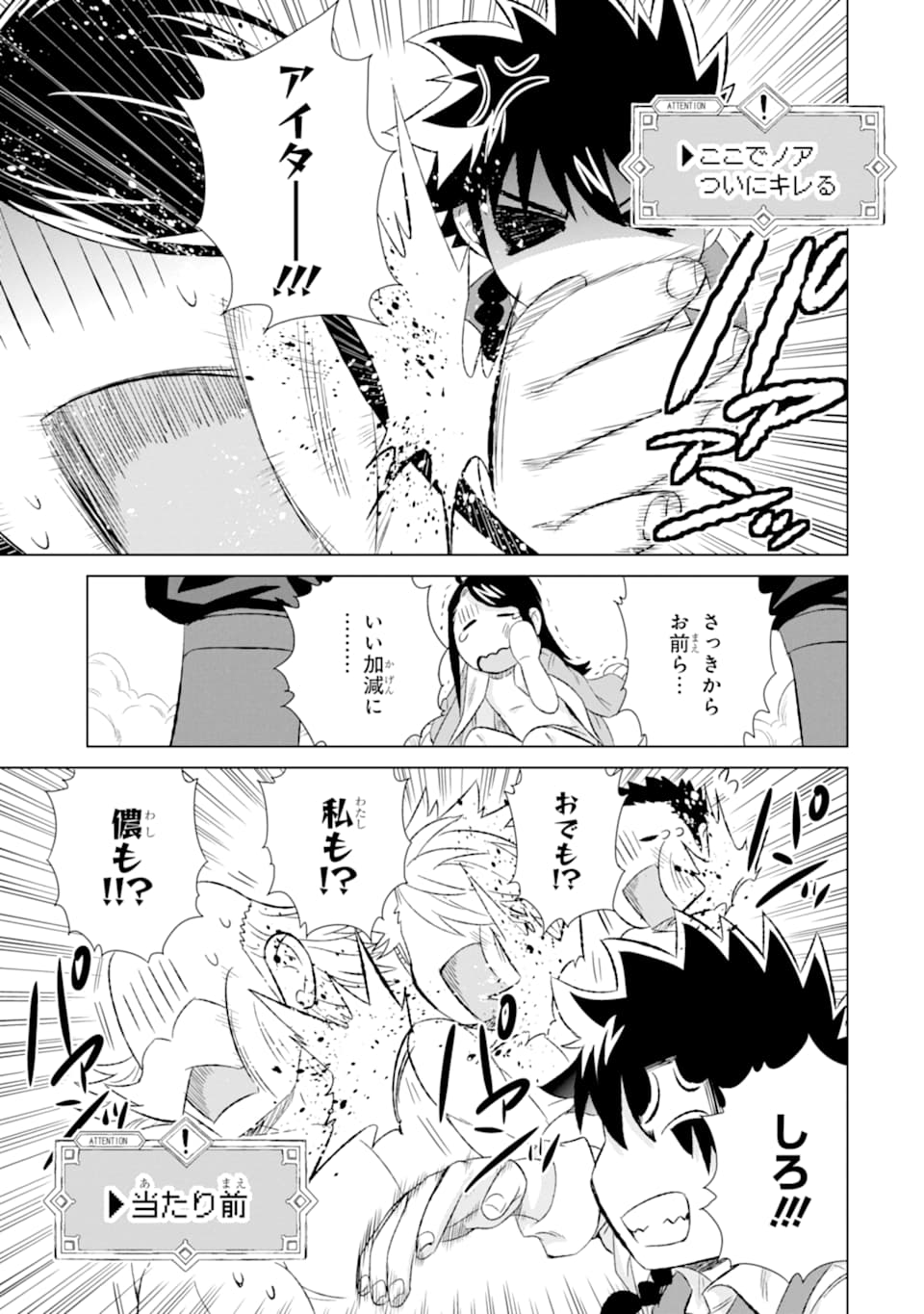 世界でただ一人の魔物使い～転職したら魔王に間違われました～ 第27話 - Page 20