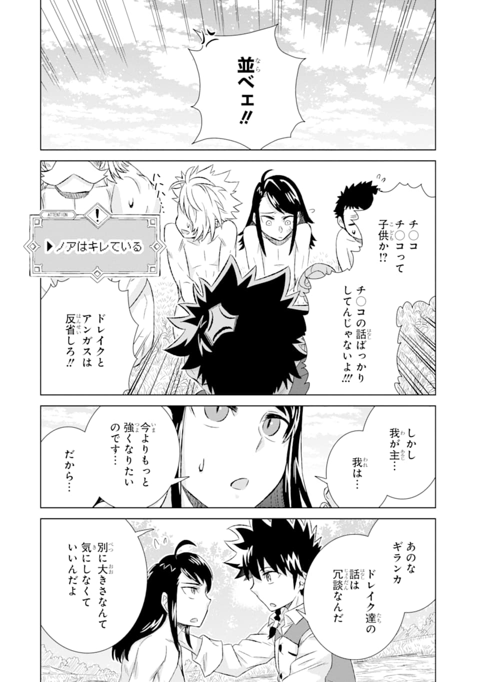 世界でただ一人の魔物使い～転職したら魔王に間違われました～ 第27話 - Page 21