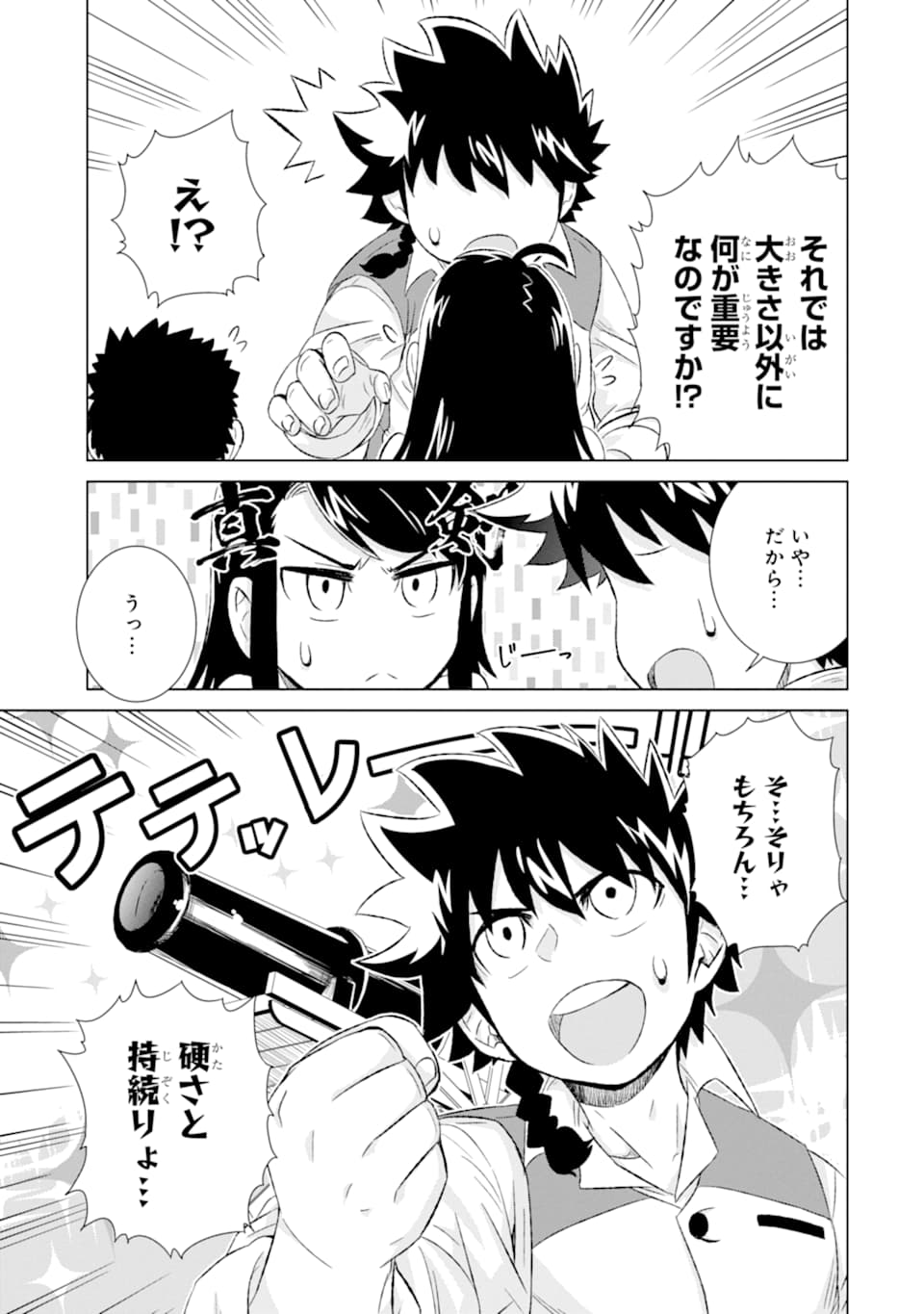 世界でただ一人の魔物使い～転職したら魔王に間違われました～ 第27話 - Page 22