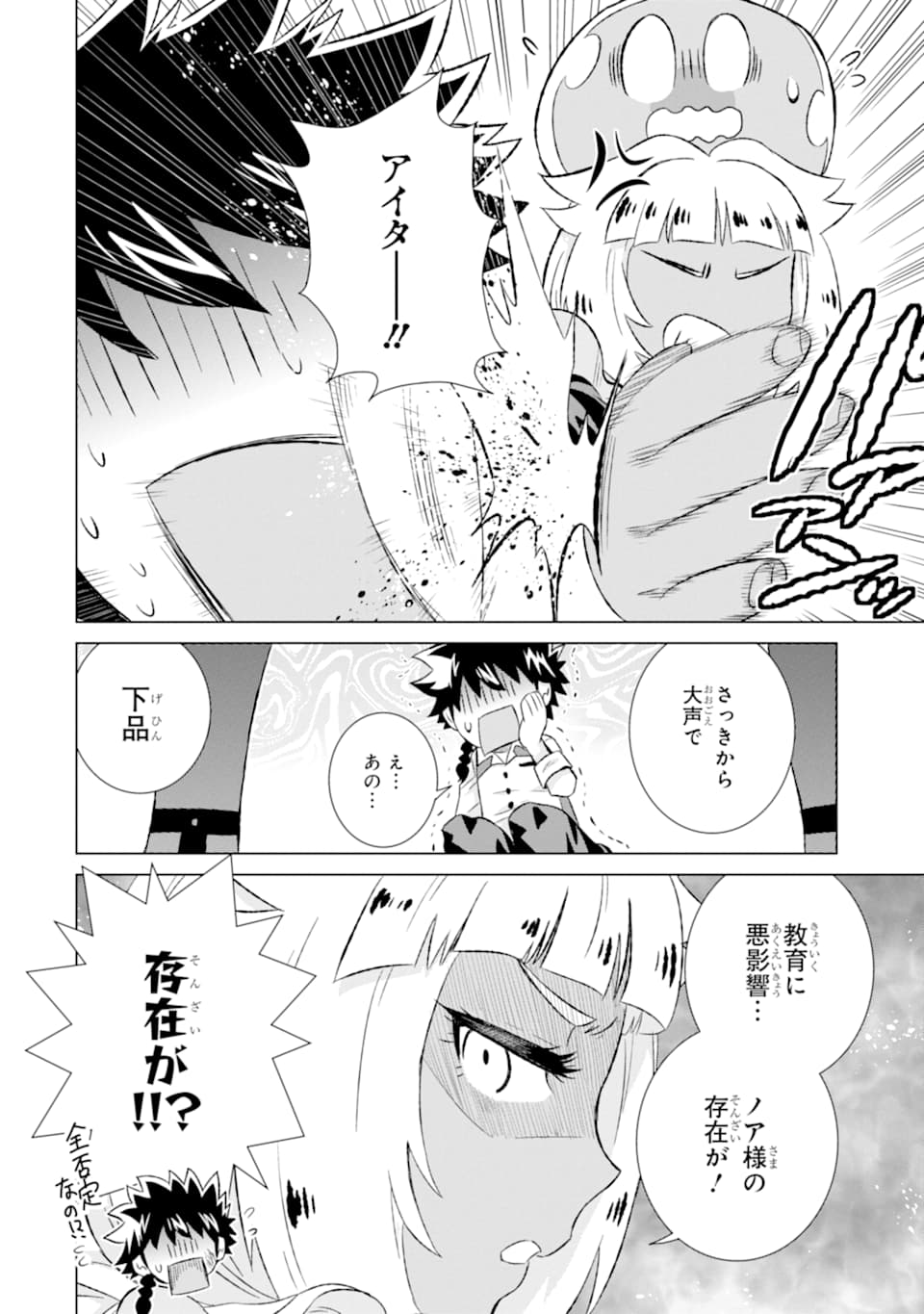 世界でただ一人の魔物使い～転職したら魔王に間違われました～ 第27話 - Page 23