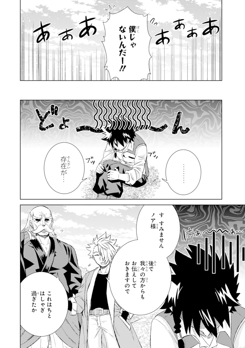 世界でただ一人の魔物使い～転職したら魔王に間違われました～ 第27話 - Page 25