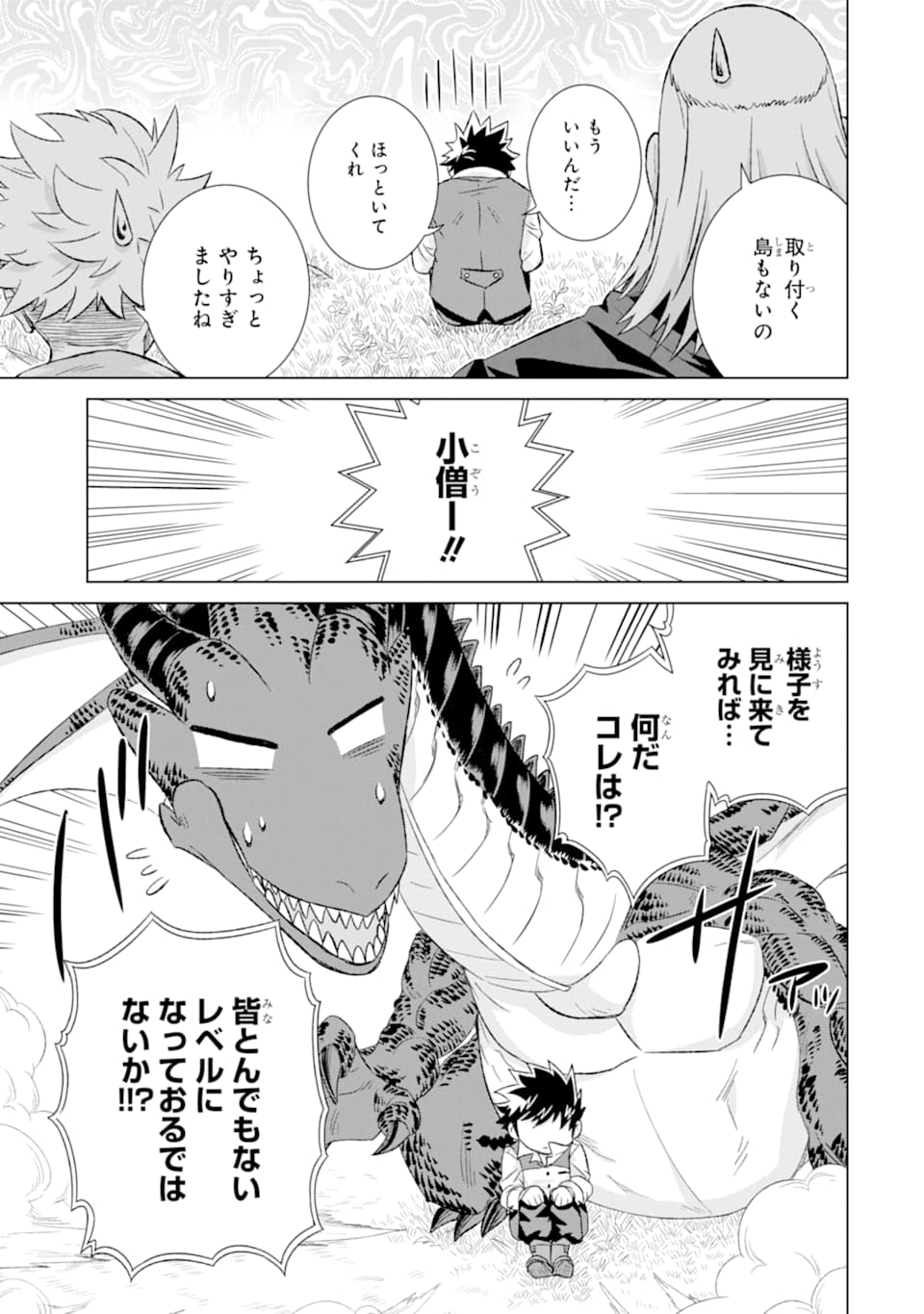 世界でただ一人の魔物使い～転職したら魔王に間違われました～ 第27話 - Page 26