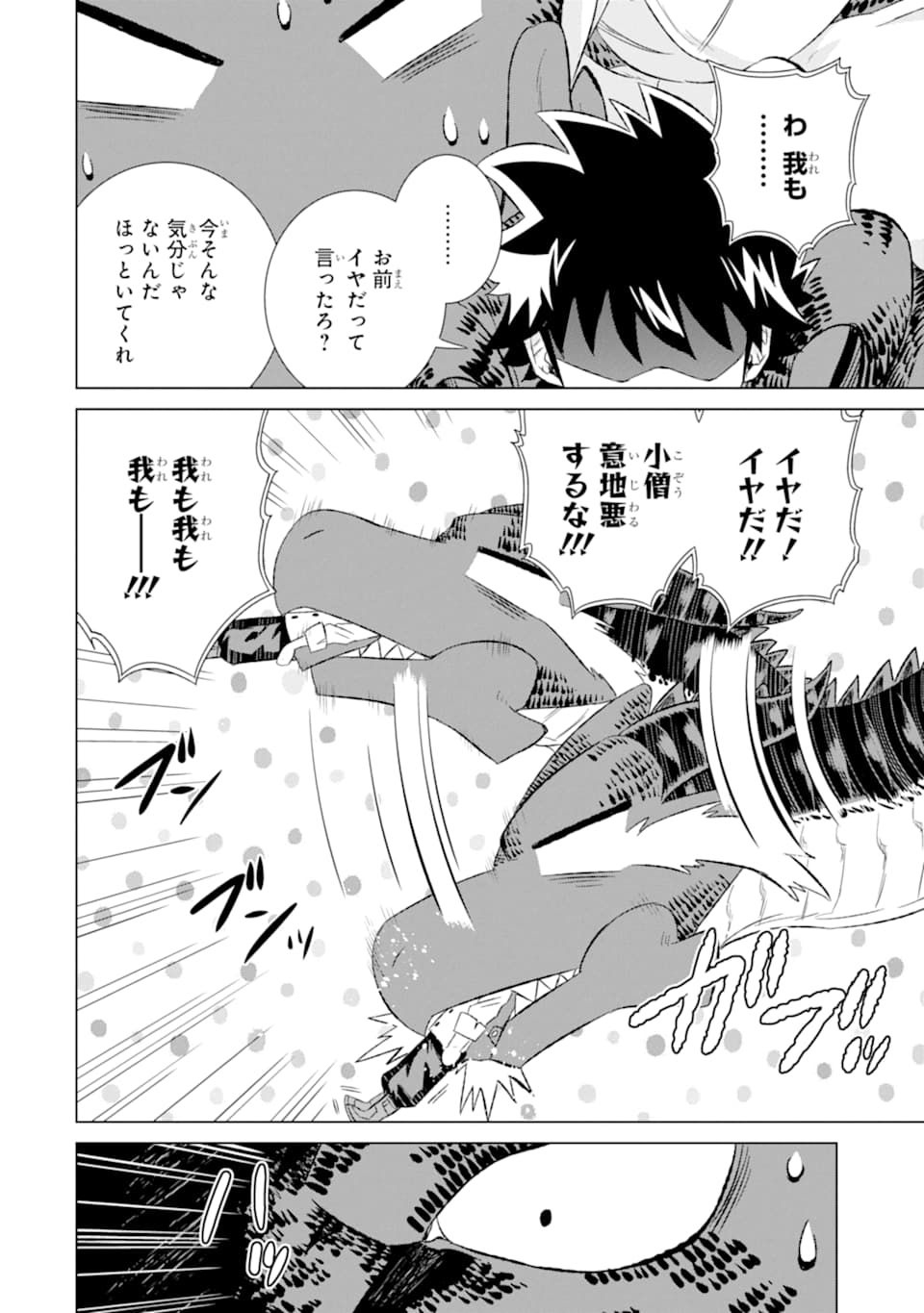 世界でただ一人の魔物使い～転職したら魔王に間違われました～ 第27話 - Page 26