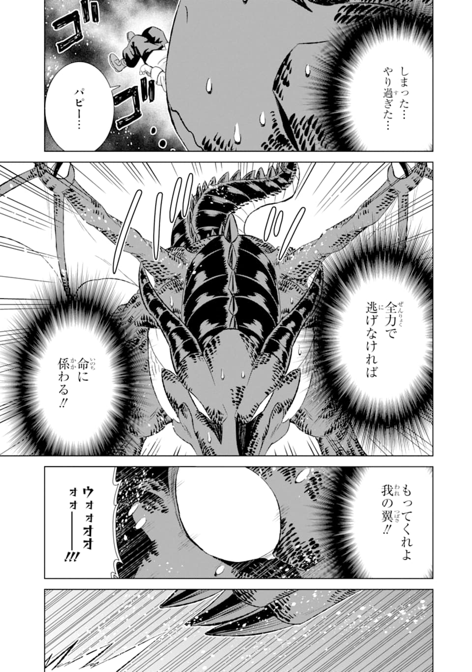 世界でただ一人の魔物使い～転職したら魔王に間違われました～ 第27話 - Page 28