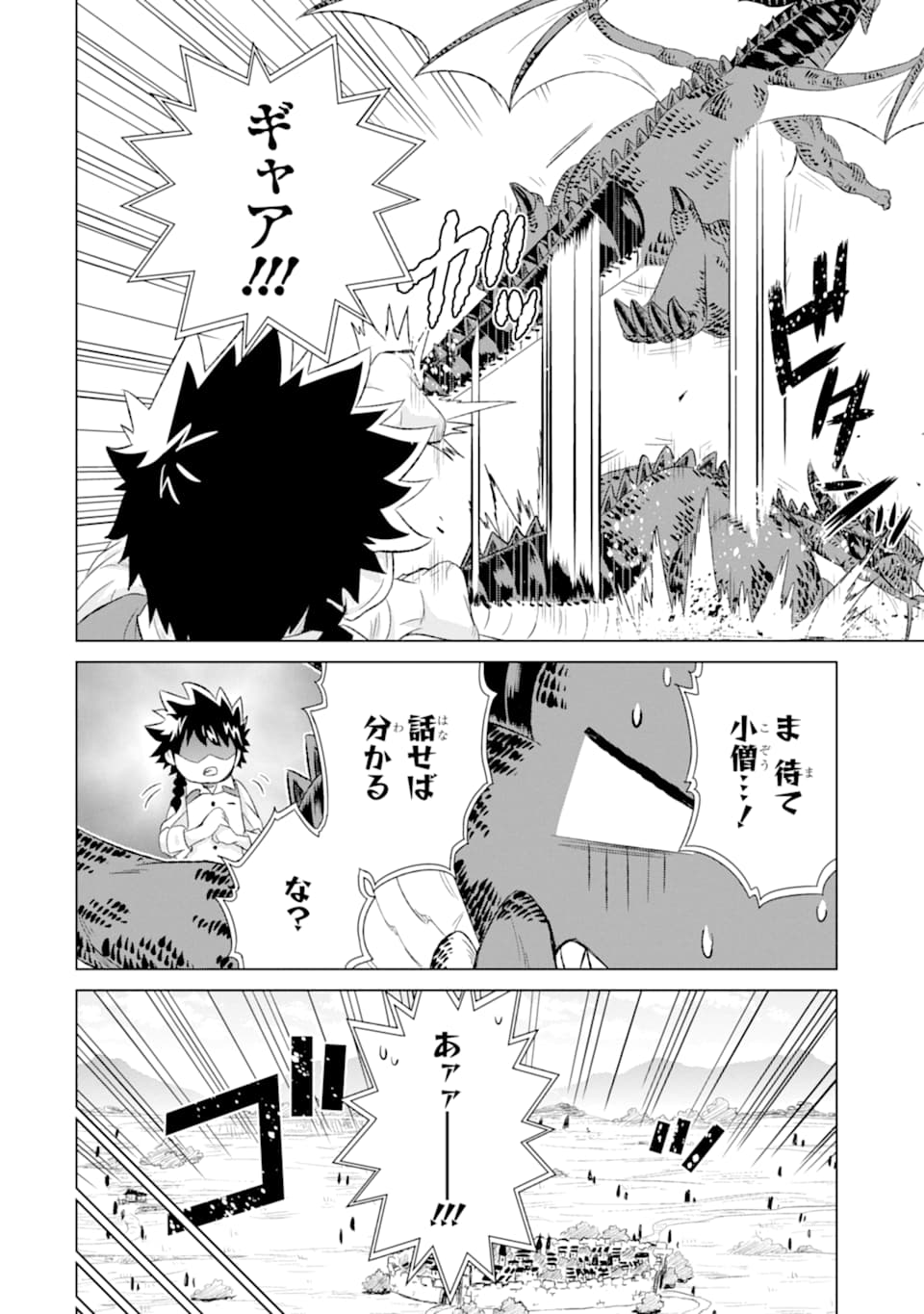 世界でただ一人の魔物使い～転職したら魔王に間違われました～ 第27話 - Page 29